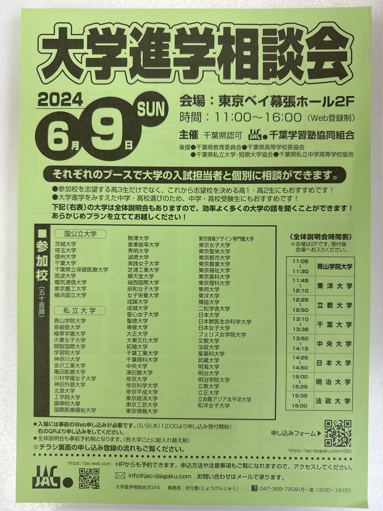 大学進学相談会＠東京ベイ幕張ホール