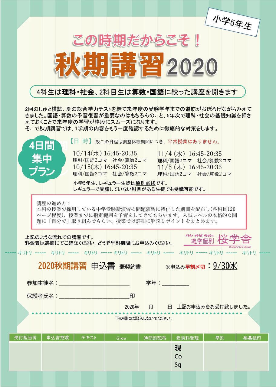 秋期講習2020(小5)_page-0001