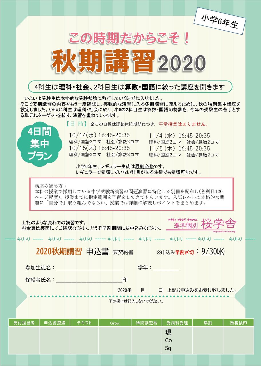 秋期講習2020(小6)_page-0001